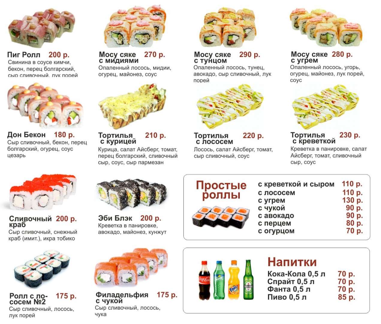 Сосновый бор заказать суши (120) фото