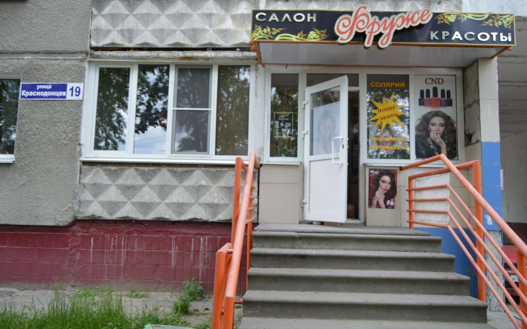 Краснодонцев. Салон красоты на Краснодонцев. Солярий Краснодонцев. Краснодонцев 61 парикмахерская. Ул Краснодонцев 19 Нижний Новгород.
