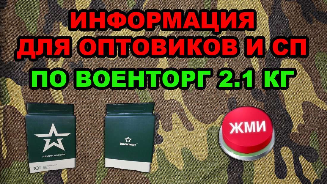 Военторг бизнес план