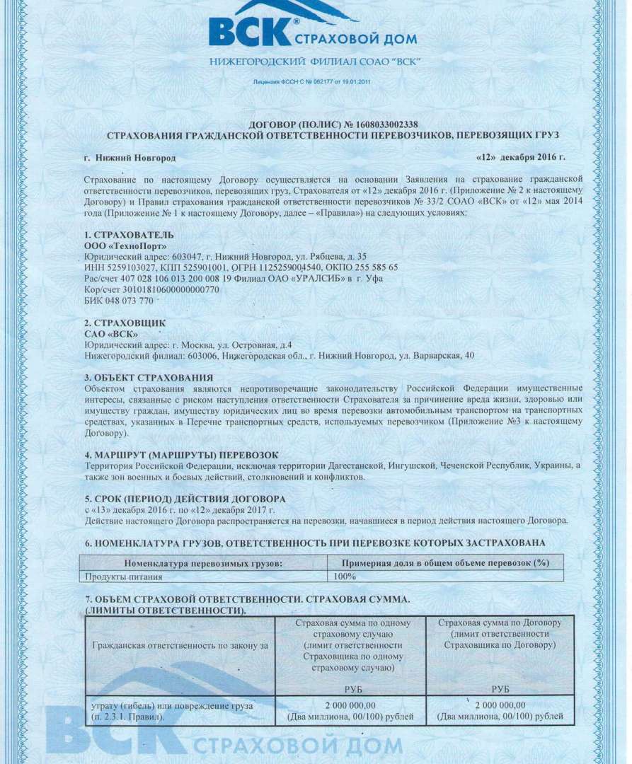 Договор страхования груза при перевозке образец
