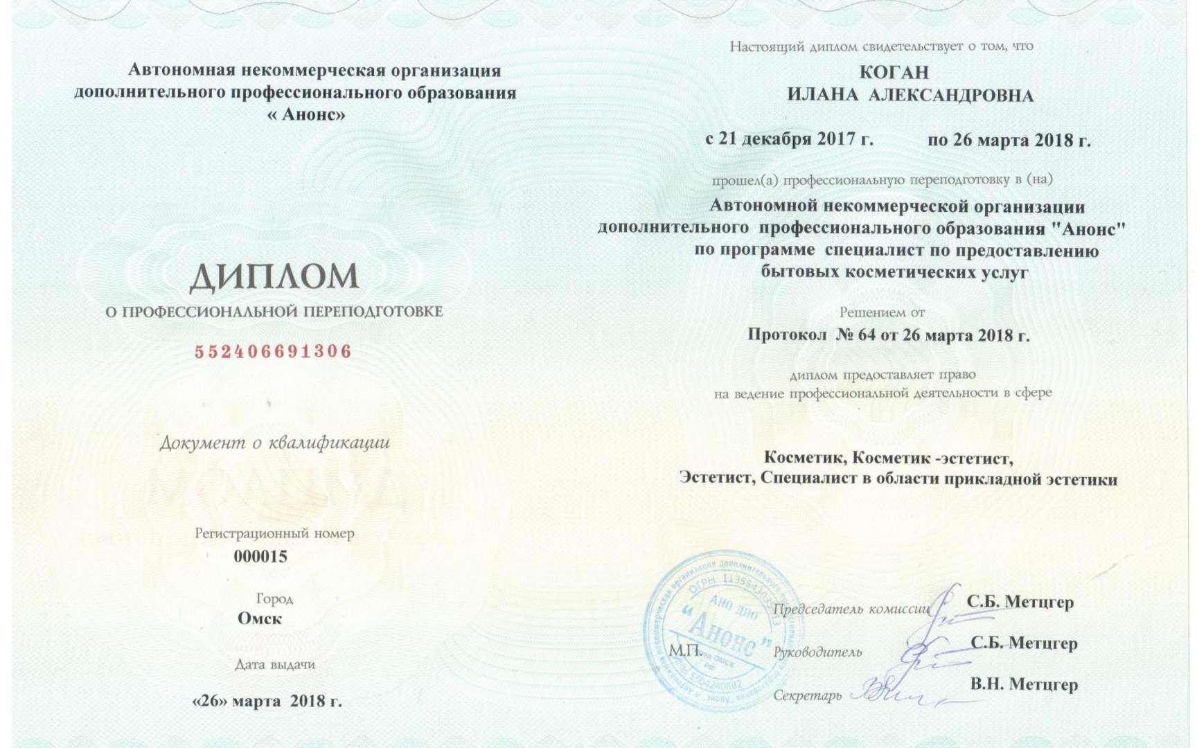 Свидетельство государственного образца косметик эстетист